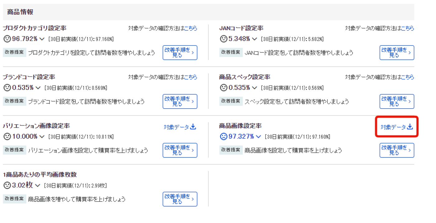 2023年1月16日実施】プロダクトカテゴリ・商品画像登録必須化について