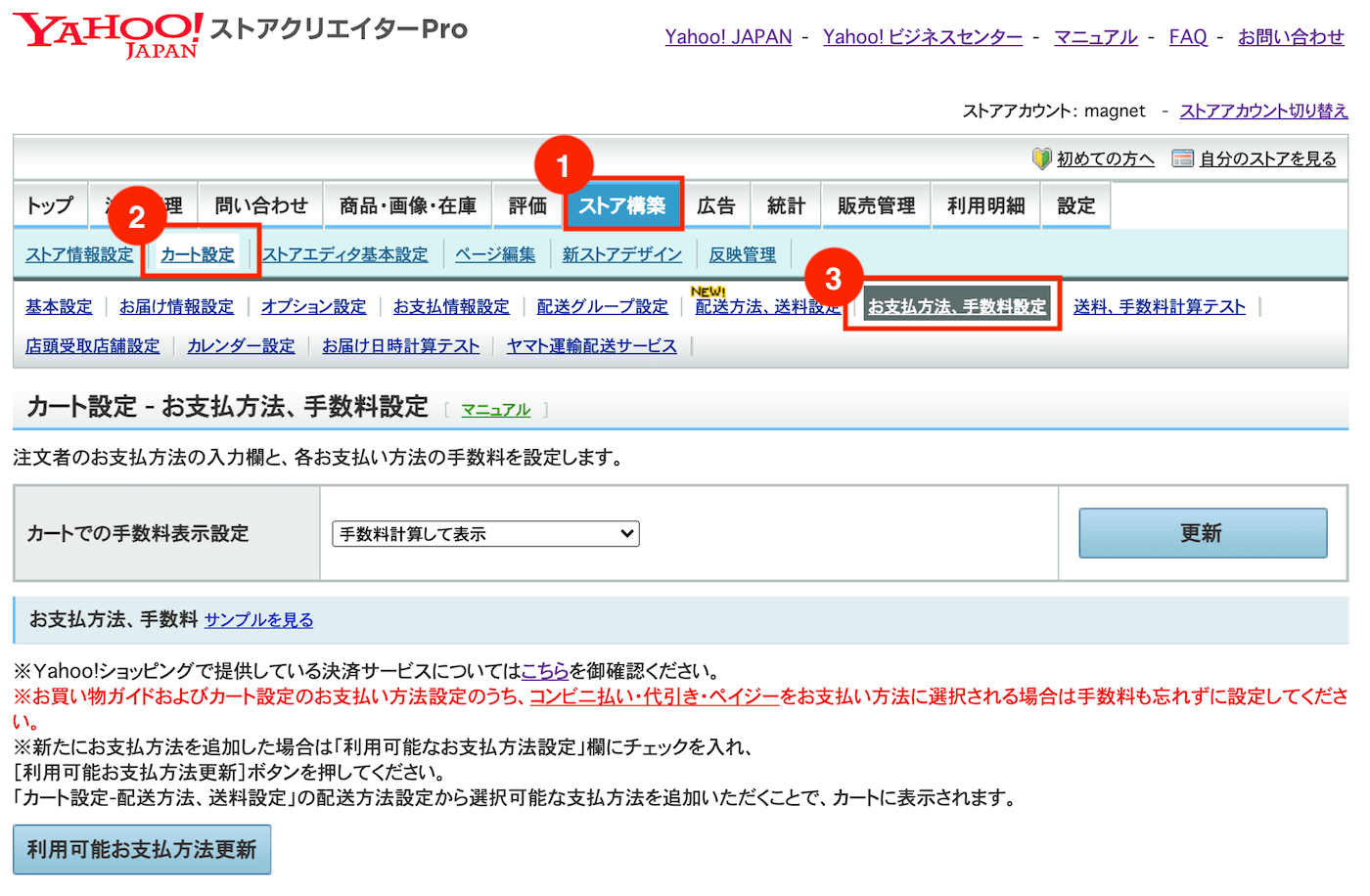 お支払方法、手数料設定」でエラーが発生しました – Magnet ヘルプ