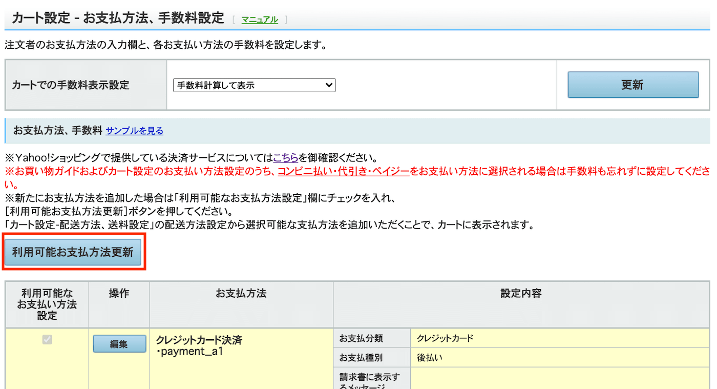 お支払方法、手数料設定」でエラーが発生しました – Magnet ヘルプ