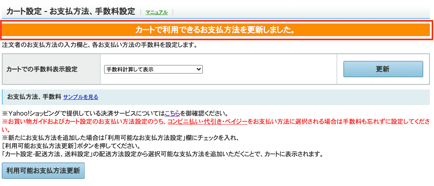 お支払方法、手数料設定」でエラーが発生しました – Magnet ヘルプ