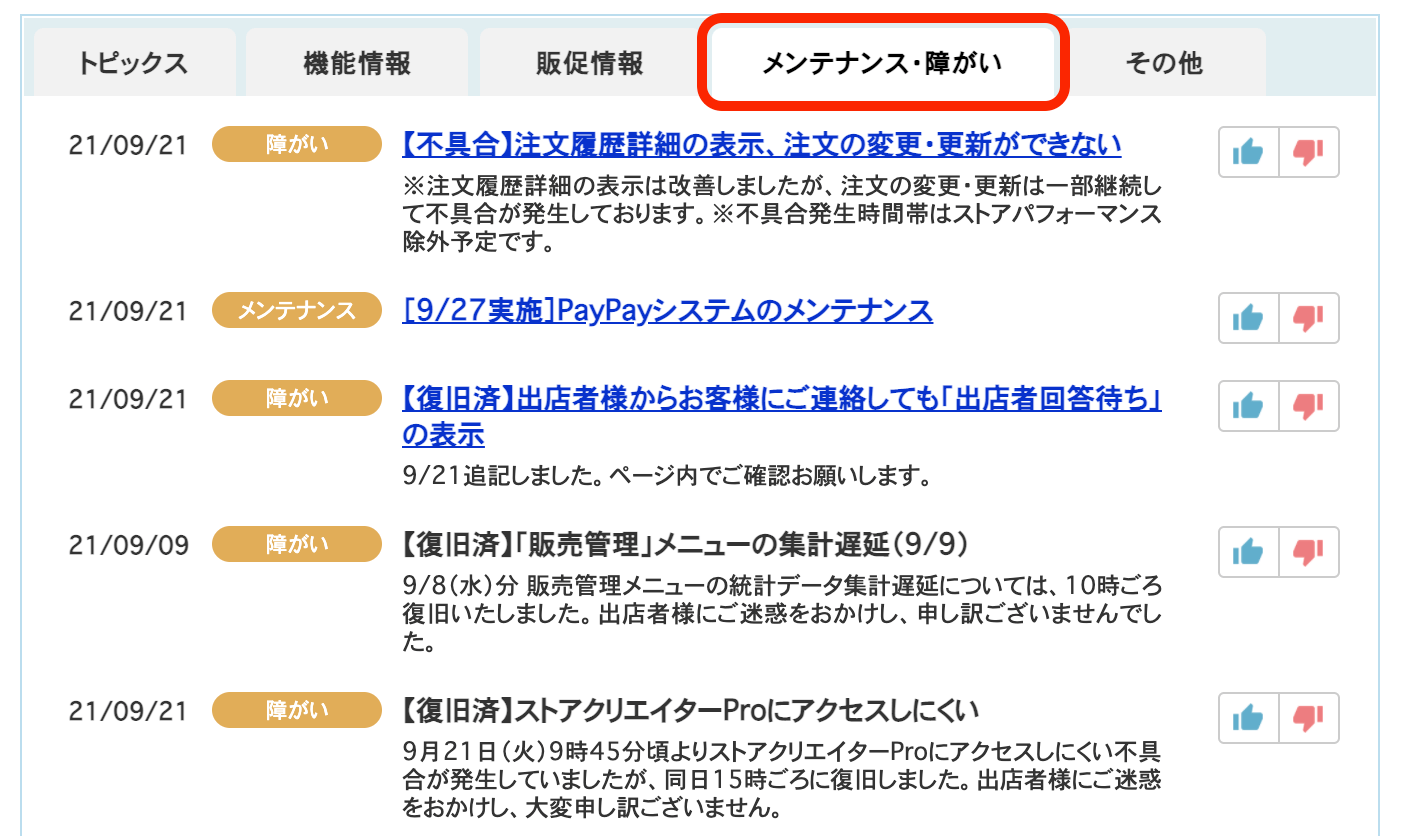 ストアクリエイターproの障害は どこで確認できますか Magnet ヘルプ